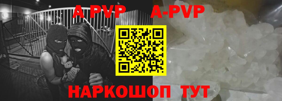 Альфа ПВП  APVP Соль  закладки  Добрянка  А ПВП Crystall  Вход с VPN 