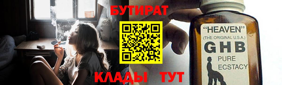 БУТИРАТ GHB  Вход с VPN  Бутират  Добрянка 