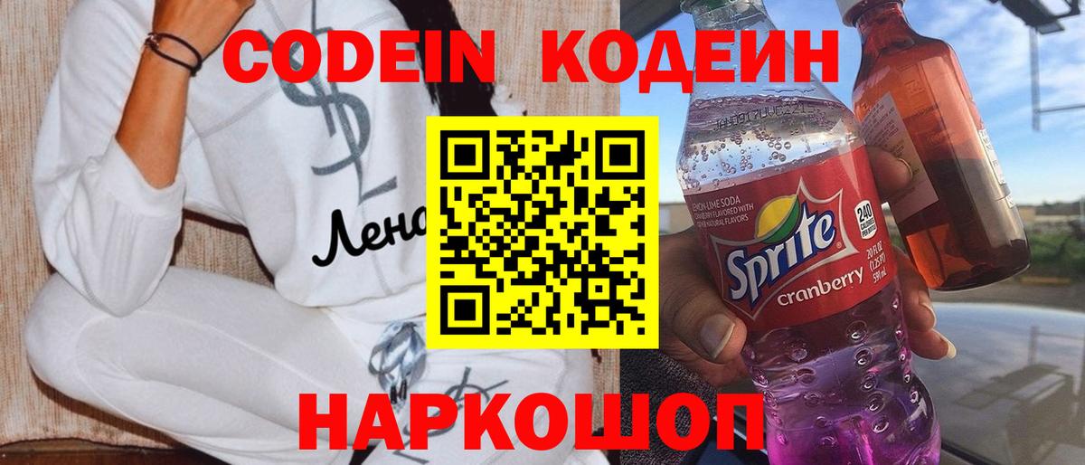 Кодеиновый сироп Lean Purple Drank Добрянка