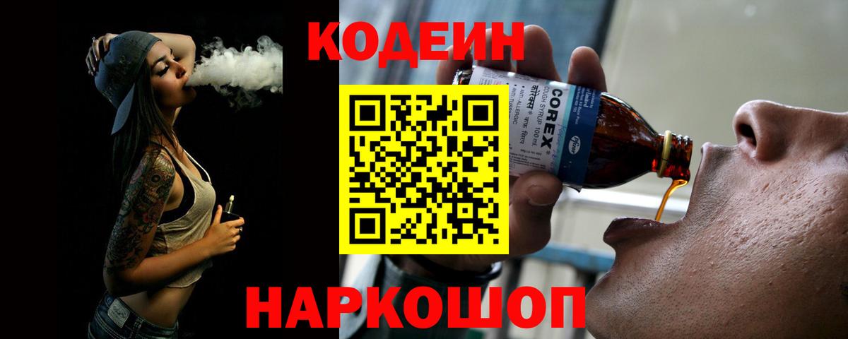 Codein напиток Lean (лин)  Кодеин напиток Lean (лин)  Вход с VPN  Добрянка 