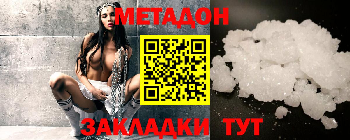 Метадон methadone Добрянка